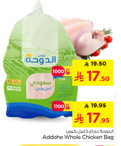 available at Nesto in KSA, Saudi Arabia, Saudi - Al Khobar