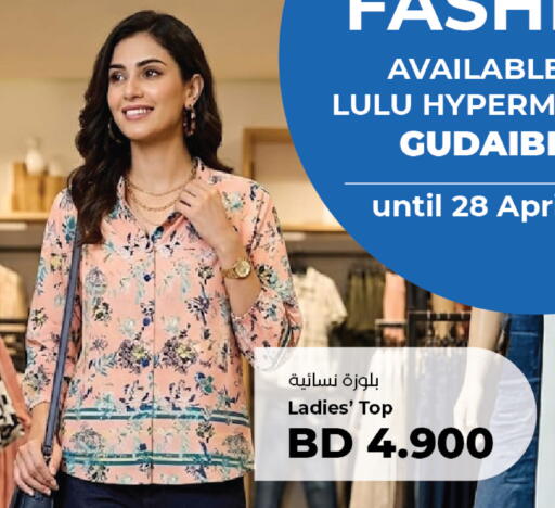 available at LuLu Hypermarket in Bahrain