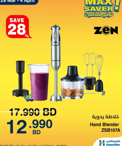 available at هايبرماكس in البحرين