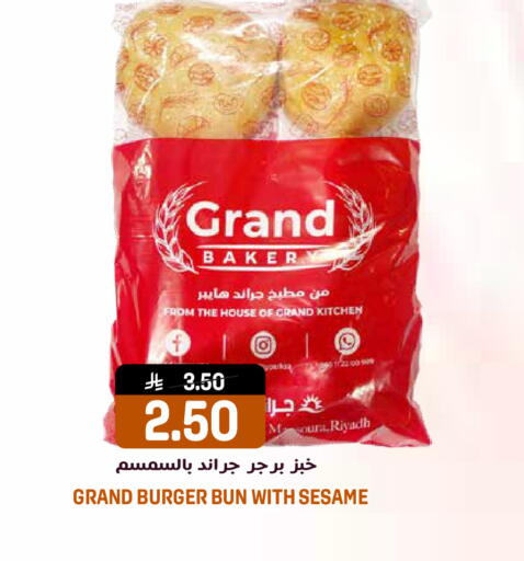 Sesame available at جراند هايبر in مملكة العربية السعودية, السعودية, سعودية - الرياض