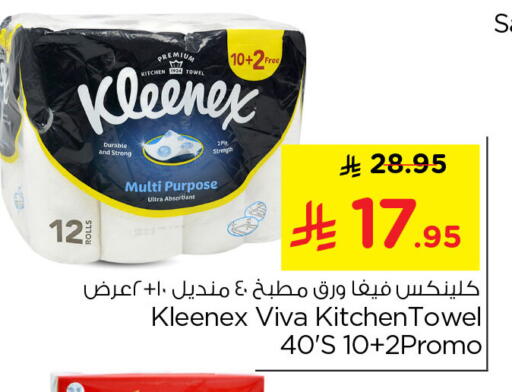 available at Nesto in KSA, Saudi Arabia, Saudi - Al Khobar