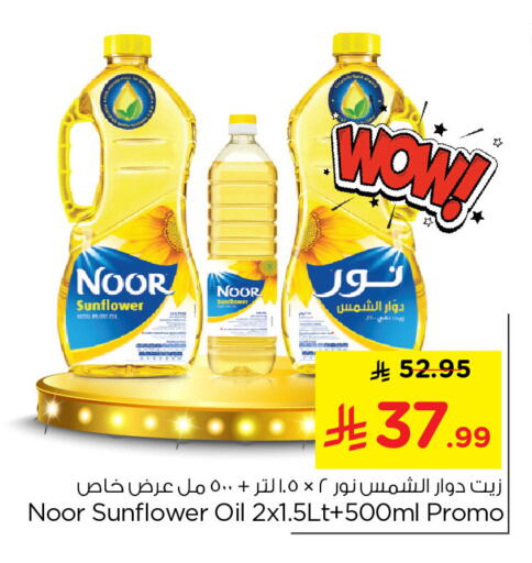 available at Nesto in KSA, Saudi Arabia, Saudi - Al Khobar