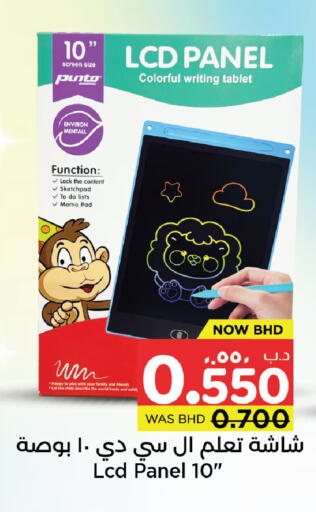 available at نستو in البحرين