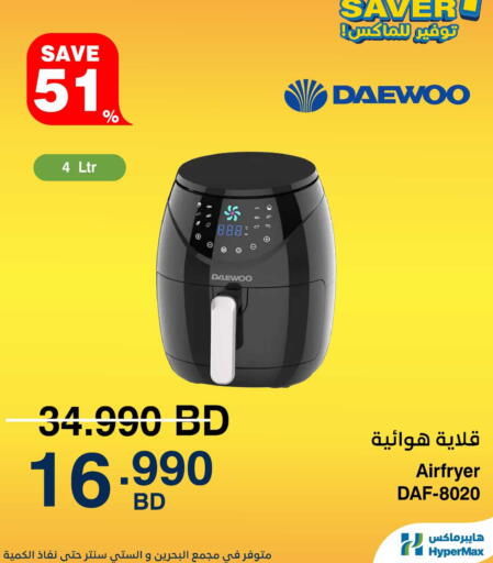 available at هايبرماكس in البحرين