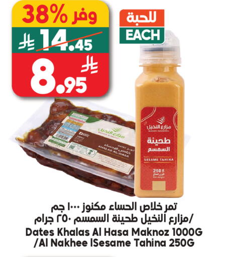 Sesame available at Dukan in KSA, Saudi Arabia, Saudi - Jeddah