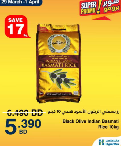 available at هايبرماكس in البحرين