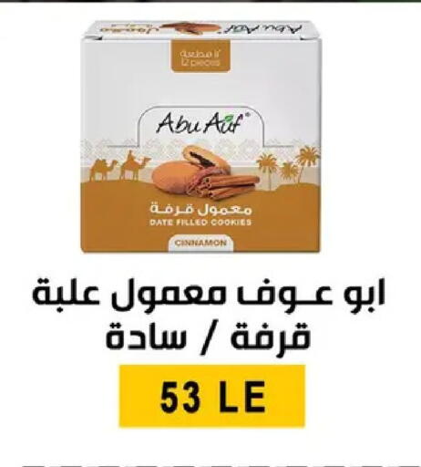 Date Cinnamon available at بن سليمان in Egypt - القاهرة