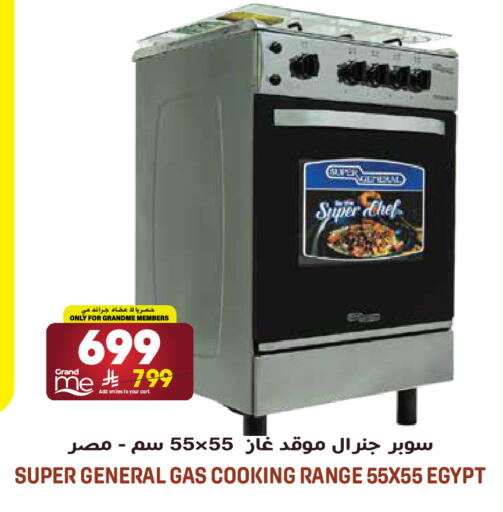 available at جراند هايبر in مملكة العربية السعودية, السعودية, سعودية - الرياض