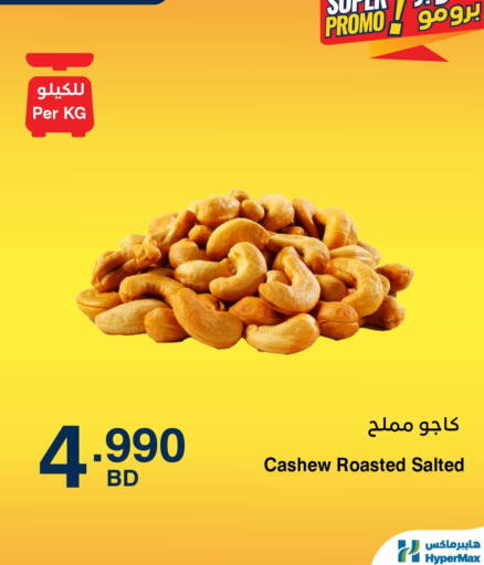 available at HyperMax in Bahrain