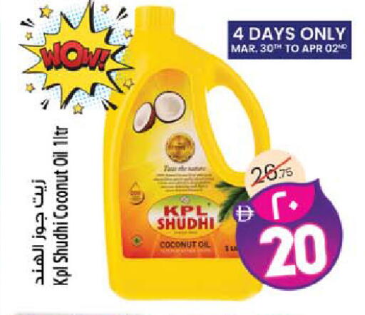 Coconut available at سفاري هايبرماركت in الإمارات العربية المتحدة , الامارات - الشارقة / عجمان