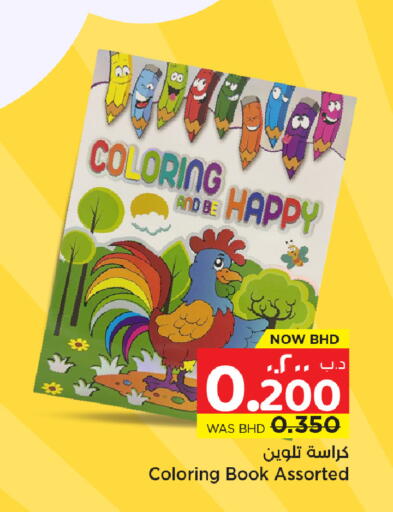 available at نستو in البحرين