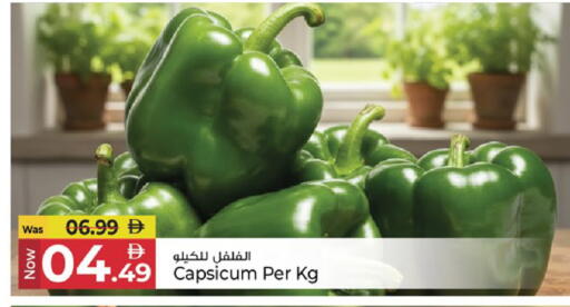 Capsicum available at كنز هايبرماركت in الإمارات العربية المتحدة , الامارات - الشارقة / عجمان
