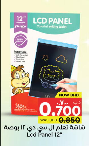 available at نستو in البحرين