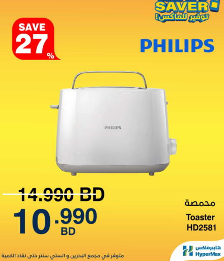 available at هايبرماكس in البحرين