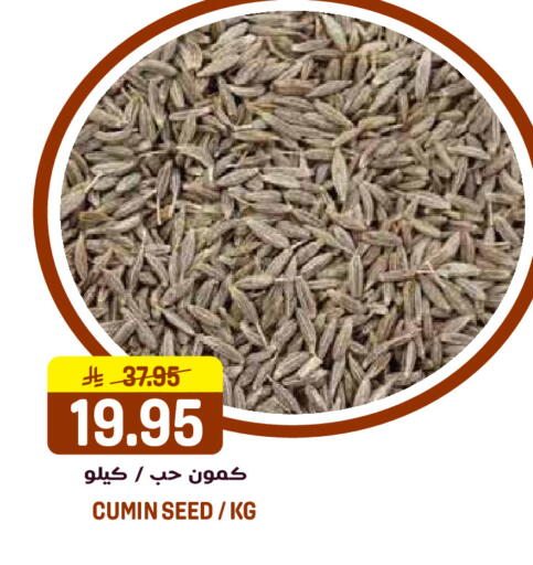 Cumin available at جراند هايبر in مملكة العربية السعودية, السعودية, سعودية - الرياض