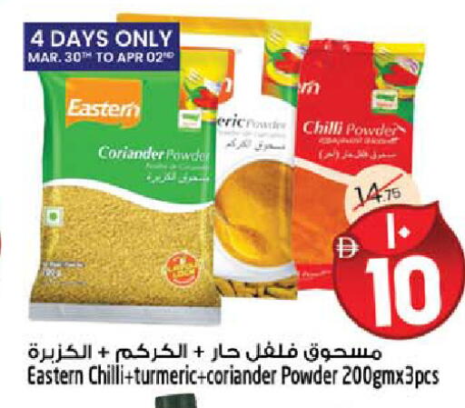 Coriander Chilli Turmeric available at سفاري هايبر ماركت in الإمارات العربية المتحدة , الامارات - رَأْس ٱلْخَيْمَة