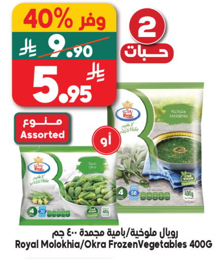 Okra available at Dukan in KSA, Saudi Arabia, Saudi - Jeddah