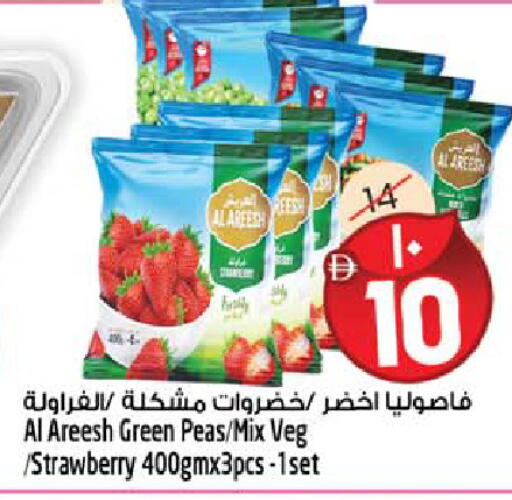 Strawberry Peas available at سفاري هايبر ماركت in الإمارات العربية المتحدة , الامارات - رَأْس ٱلْخَيْمَة