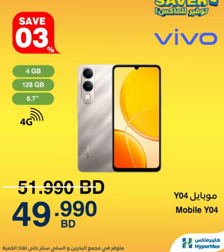 available at هايبرماكس in البحرين