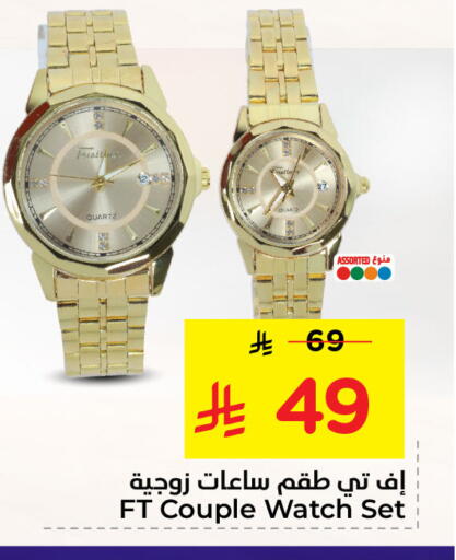 available at Nesto in KSA, Saudi Arabia, Saudi - Al Khobar