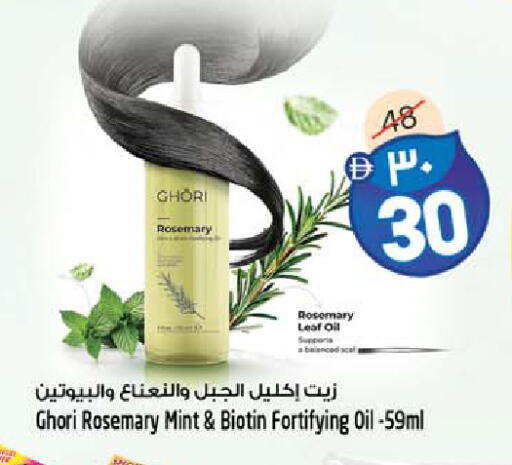 Rosemary Mint available at سفاري هايبرماركت in الإمارات العربية المتحدة , الامارات - الشارقة / عجمان