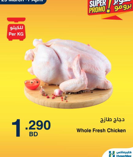 available at HyperMax in Bahrain