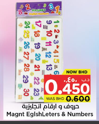 available at نستو in البحرين