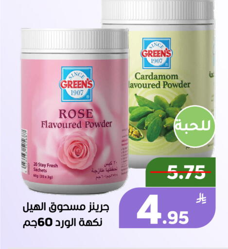 Apple Cardamom available at أسواق جرين أبل in مملكة العربية السعودية, السعودية, سعودية - الأحساء‎