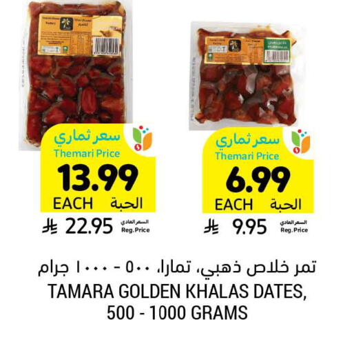 available at Tamimi Market in KSA, Saudi Arabia, Saudi - Al Khobar