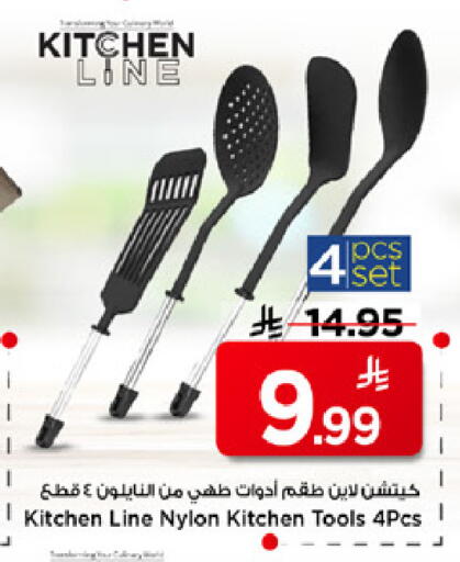 available at مارك & سيف in مملكة العربية السعودية, السعودية, سعودية - الرياض