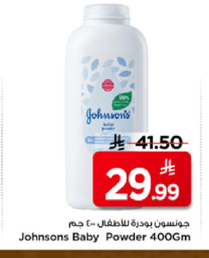 available at مارك & سيف in مملكة العربية السعودية, السعودية, سعودية - الرياض