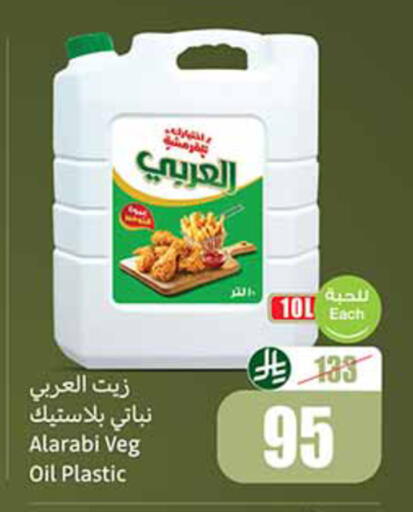 available at أسواق عبد الله العثيم in مملكة العربية السعودية, السعودية, سعودية - الخفجي