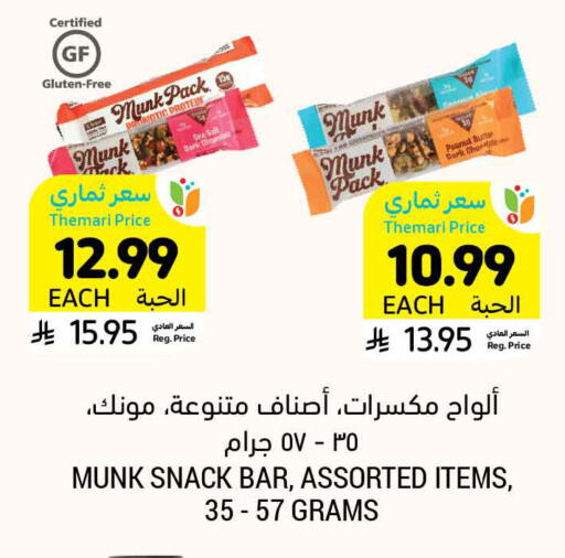 available at Tamimi Market in KSA, Saudi Arabia, Saudi - Buraidah