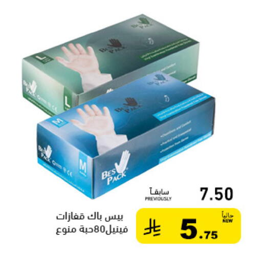 available at أسواق رامز in مملكة العربية السعودية, السعودية, سعودية - الأحساء‎