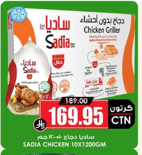 available at Prime Supermarket in KSA, Saudi Arabia, Saudi - Najran