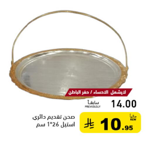 available at أسواق رامز in مملكة العربية السعودية, السعودية, سعودية - الأحساء‎