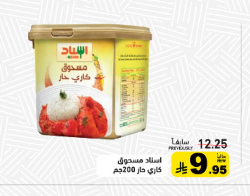available at أسواق رامز in مملكة العربية السعودية, السعودية, سعودية - الأحساء‎