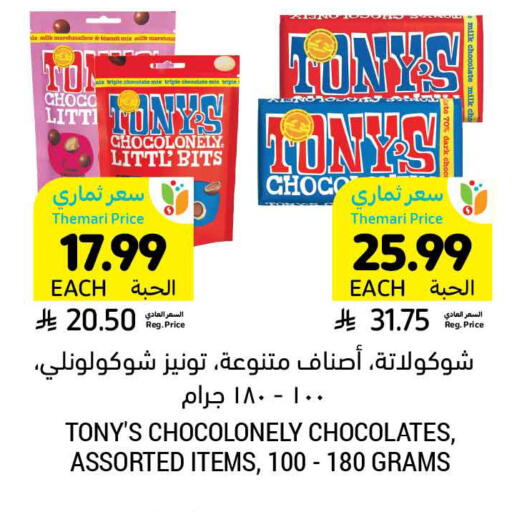 available at Tamimi Market in KSA, Saudi Arabia, Saudi - Unayzah