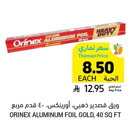 available at أسواق التميمي in مملكة العربية السعودية, السعودية, سعودية - الجبيل‎