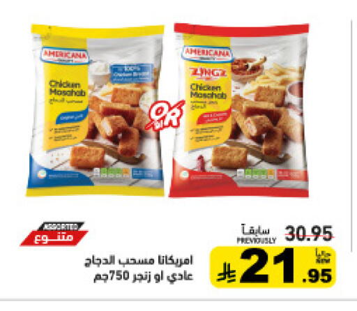 available at أسواق رامز in مملكة العربية السعودية, السعودية, سعودية - الأحساء‎