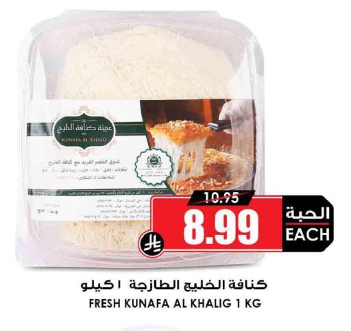 available at Prime Supermarket in KSA, Saudi Arabia, Saudi - Az Zulfi