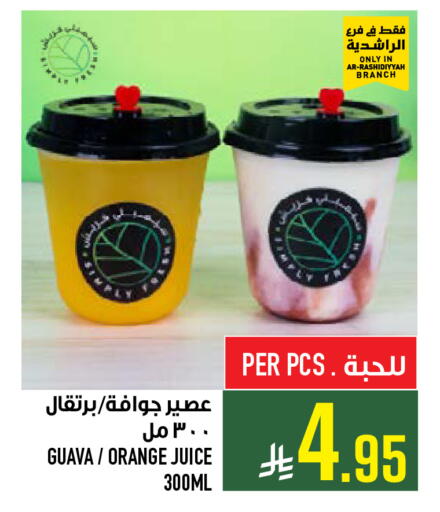 Guava Orange available at Abraj Hypermarket in KSA, Saudi Arabia, Saudi - Mecca