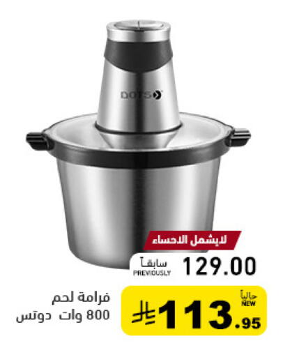 available at أسواق رامز in مملكة العربية السعودية, السعودية, سعودية - الأحساء‎