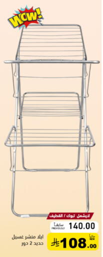 available at أسواق رامز in مملكة العربية السعودية, السعودية, سعودية - الأحساء‎