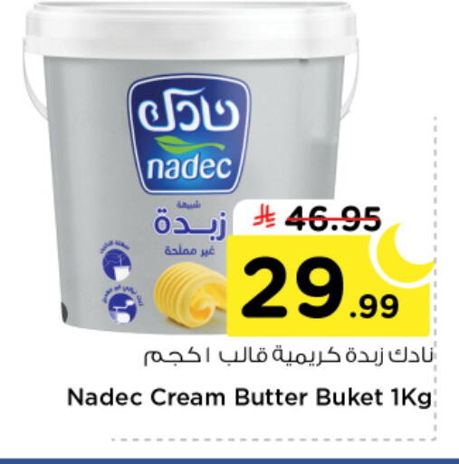 available at نستو in مملكة العربية السعودية, السعودية, سعودية - الرياض