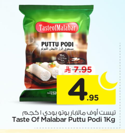 available at Nesto in KSA, Saudi Arabia, Saudi - Riyadh