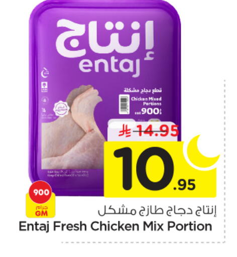 available at نستو in مملكة العربية السعودية, السعودية, سعودية - المجمعة