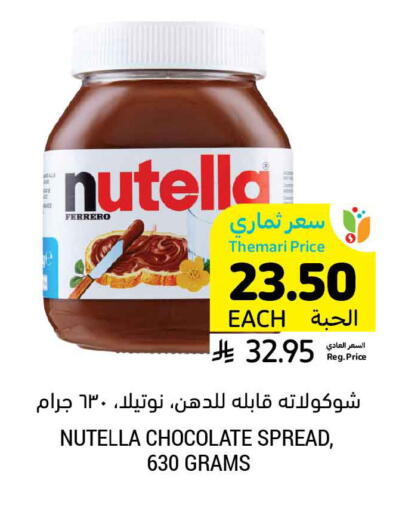 available at Tamimi Market in KSA, Saudi Arabia, Saudi - Khafji
