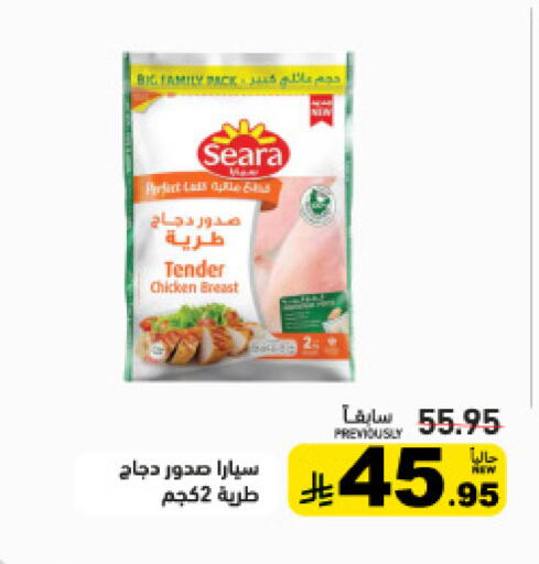 available at Aswaq Ramez in KSA, Saudi Arabia, Saudi - Qatif