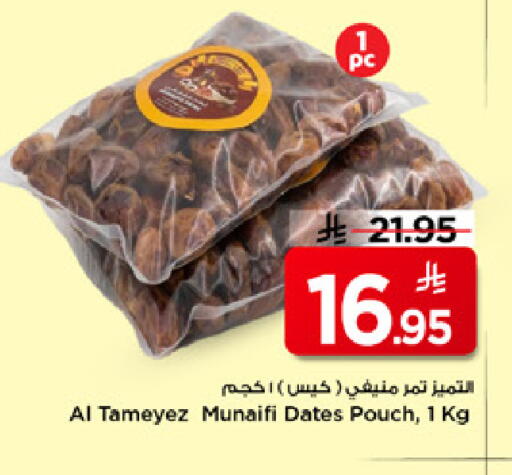 available at Mark & Save in KSA, Saudi Arabia, Saudi - Al Hasa